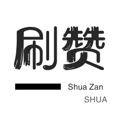 粉丝24小时下单平台